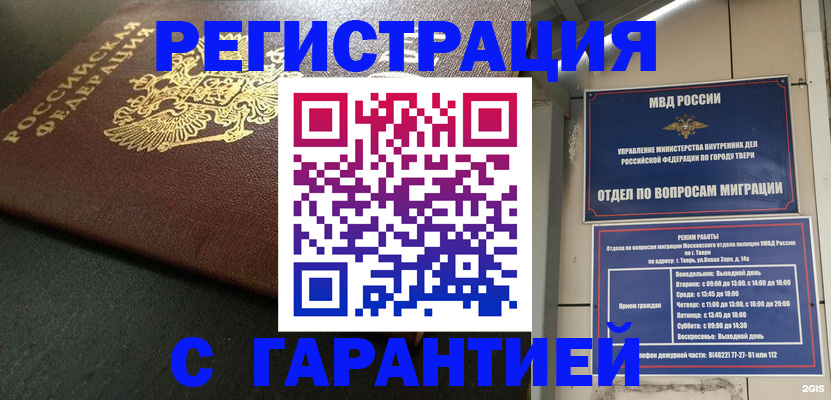 прописка гарантия в Емве